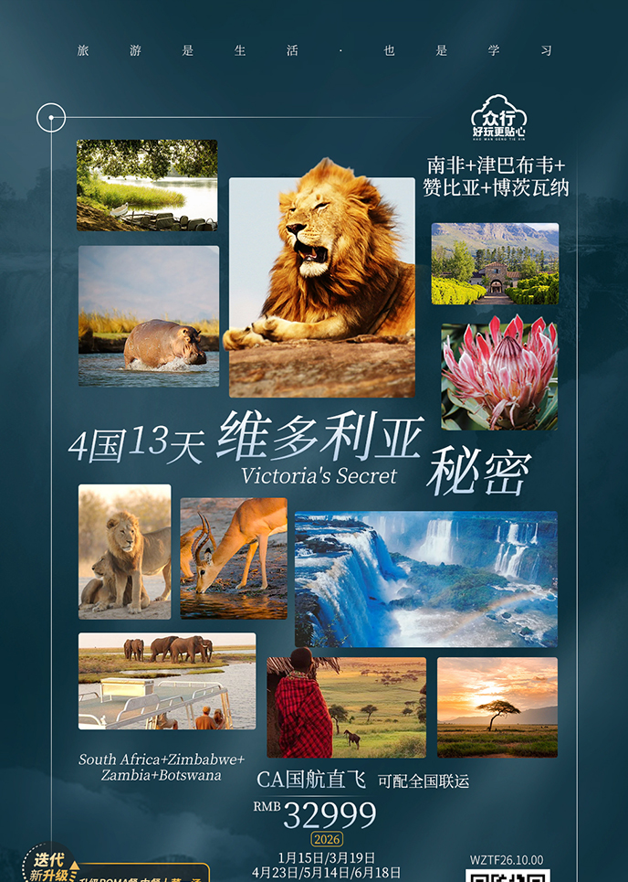 【1-6月納米比亞團(tuán)期】南(nan)非(fei)維(wei)多(duo)利亞的(de)秘密 四國(guo)十三天《報名(míng)立減詳詢>