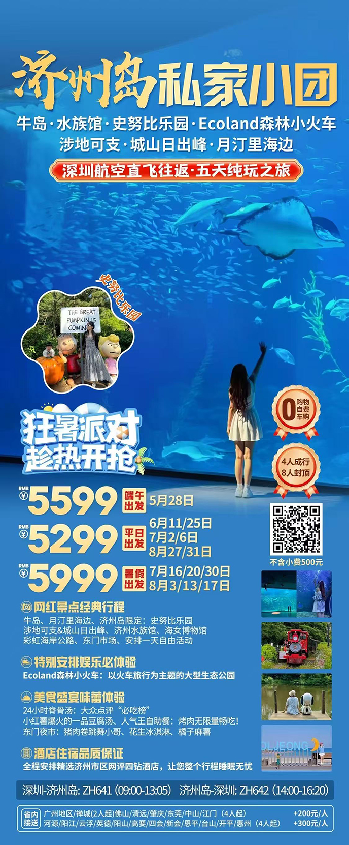 【5-8月韓國(guo)團(tuán)期】韓國(guo)濟州島私傢(jia)小(xiǎo)團(tuán)5天《報名(míng)立減詳詢客服》>