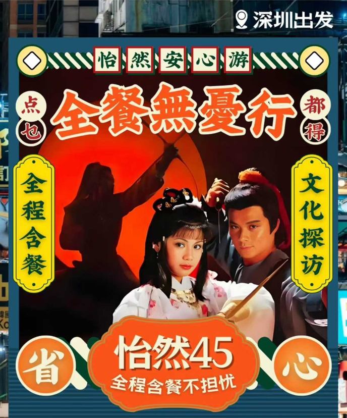 【港澳1-4日(ri)遊彙總】45人(ren)中(zhong)團(tuán)-真純玩-無購(gòu)物(wù)-住四星-天天髮(fa)團(tuán)《報名(míng)>
