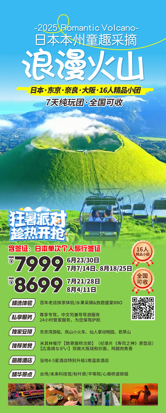 【6-8月暑假日(ri)本(ben)團(tuán)期】大(da)阪+東京• ‌秋葉原科(ke)技(ji)互動(dòng)+東京大(da)學(xué)>