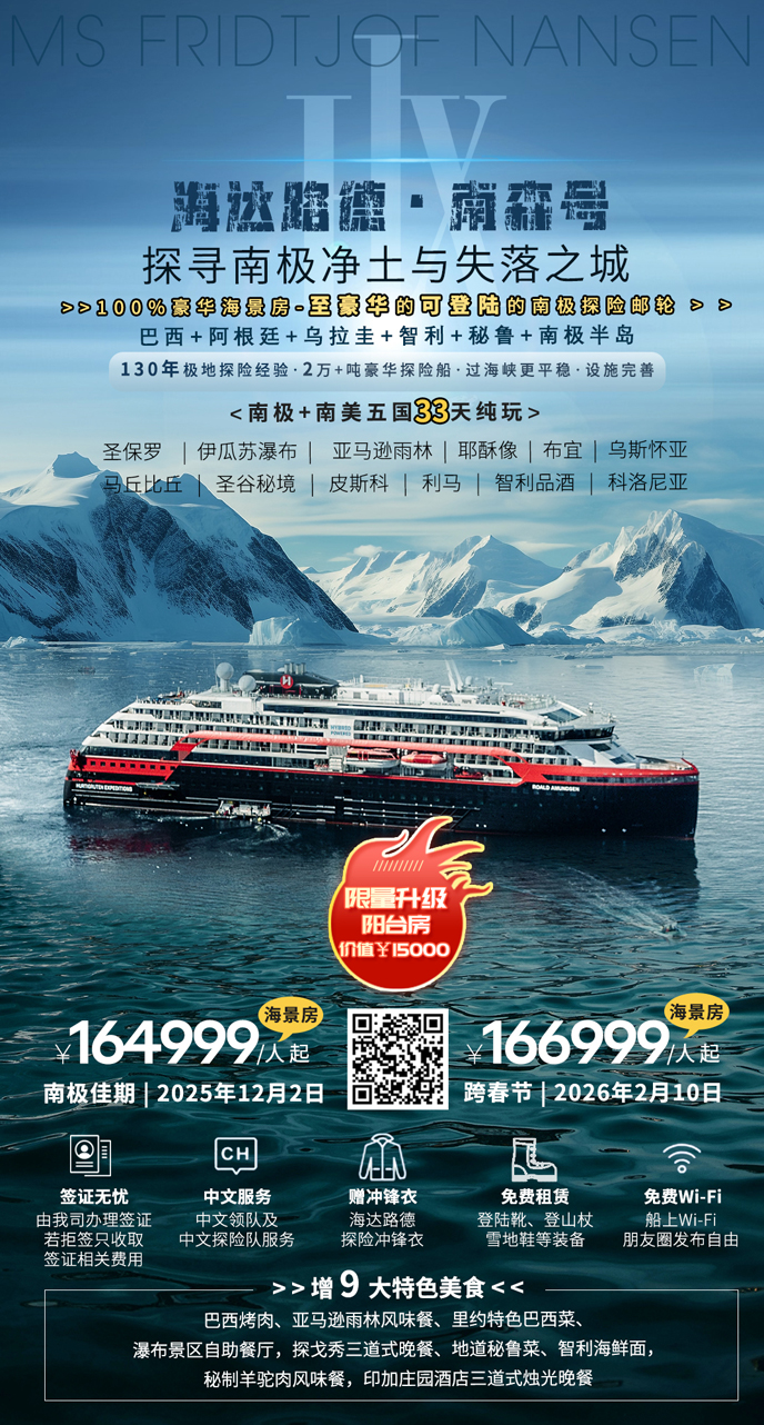 【25年(nian)12月-26年(nian)2月團(tuán)期】一(yi)次走(zou)遍南(nan)美五國(guo)+南(nan)極探險33天《報名(míng)立減>