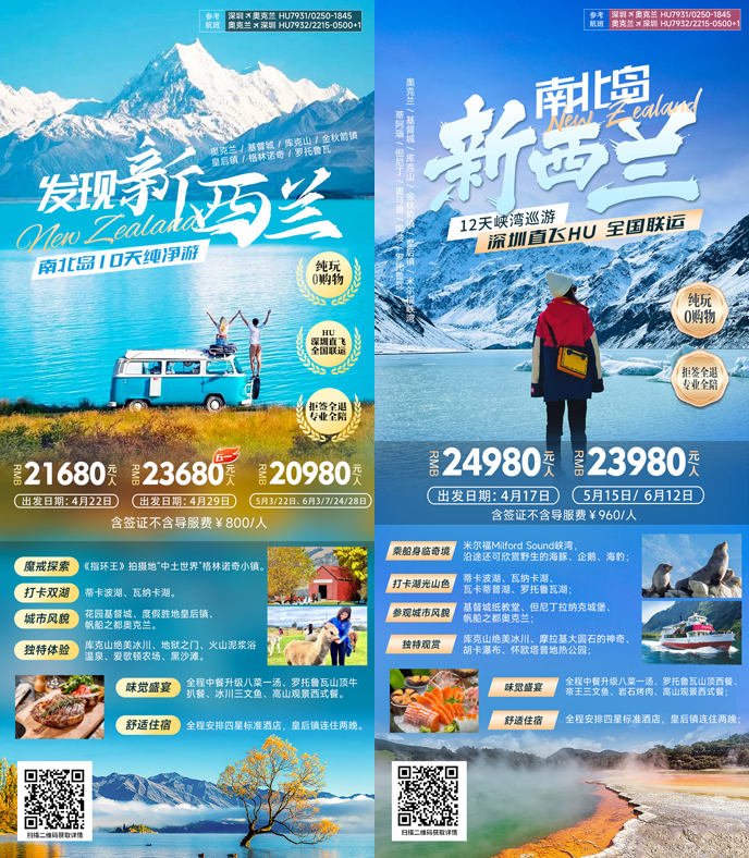 【4-6月新(xin)西蘭團(tuán)期】新(xin)西蘭10天/12天《報名(míng)立減詳詢客服》>