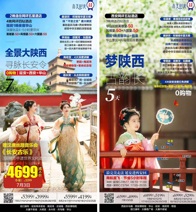【7-8暑假陝西團(tuán)期】陝西5天/7天《報名(míng)立減詳詢客服》>
