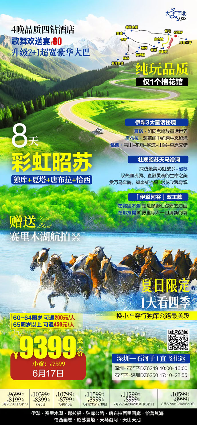 【7-8月暑假伊犁團(tuán)期】新(xin)疆伊犁彩虹昭蘇8天《報名(míng)立減詳詢客服》>