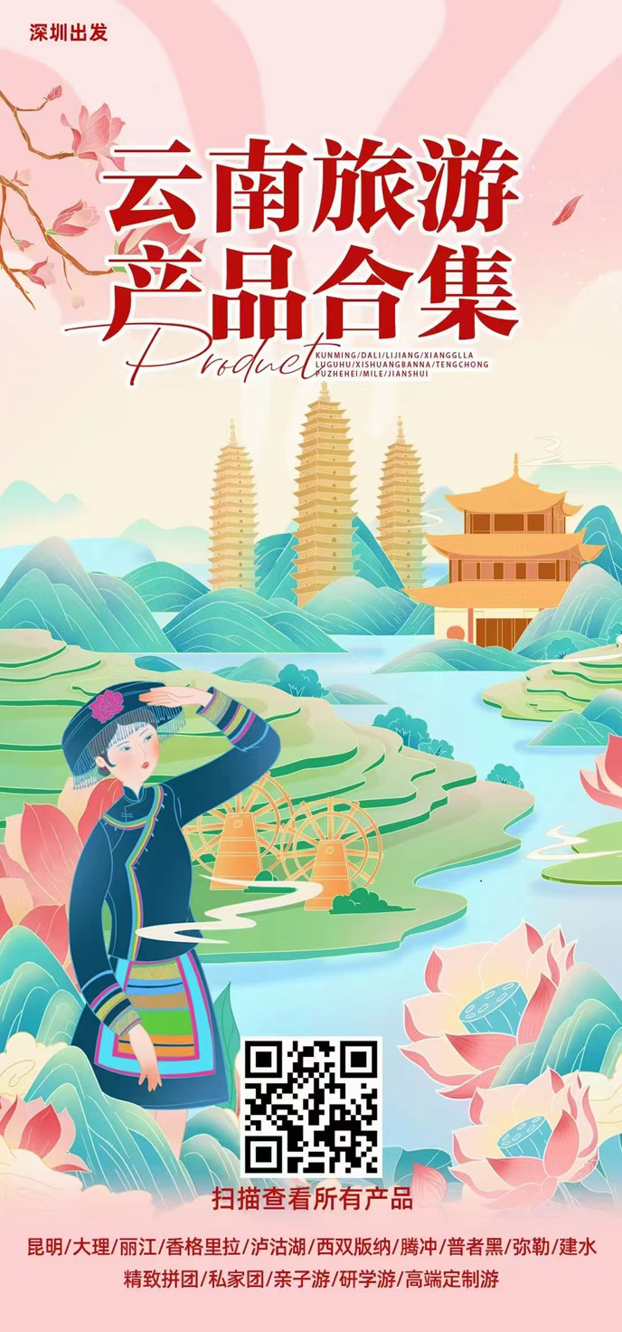 【雲南(nan)團(tuán)期】雲南(nan)旅遊産(chan)品(pin)郃(he)集(ji)《報名(míng)立減詳詢客服》>