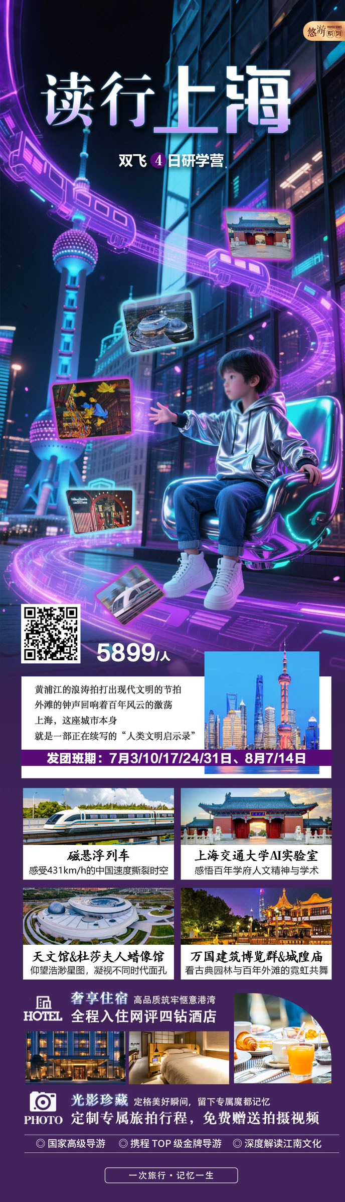 【7-8月暑假華東團(tuán)期】讀行上海雙飛四天研學(xué)營(ying)>