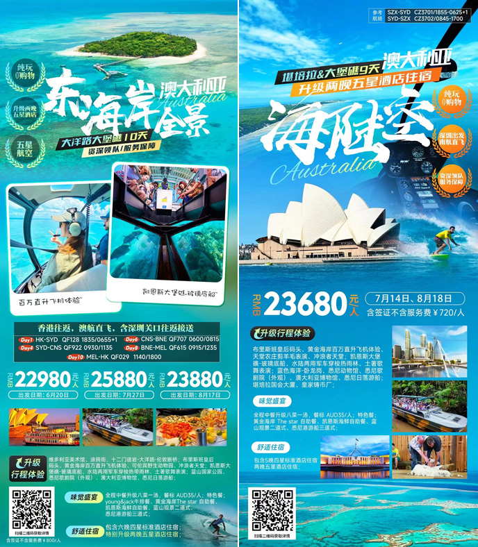 【7-8月暑假澳洲團(tuán)期】澳大(da)利亞9/10天《報名(míng)立減詳詢客服》>