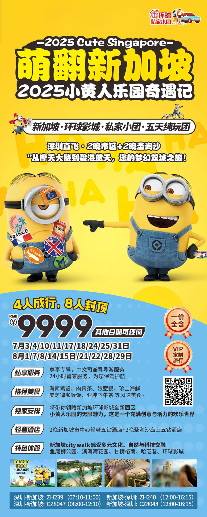 【7-8月暑假新(xin)加(jia)坡團(tuán)期】萌翻新(xin)加(jia)坡 新(xin)加(jia)坡·環球影城(cheng)·私傢(jia)小(xiǎo)團(tuán)·五>