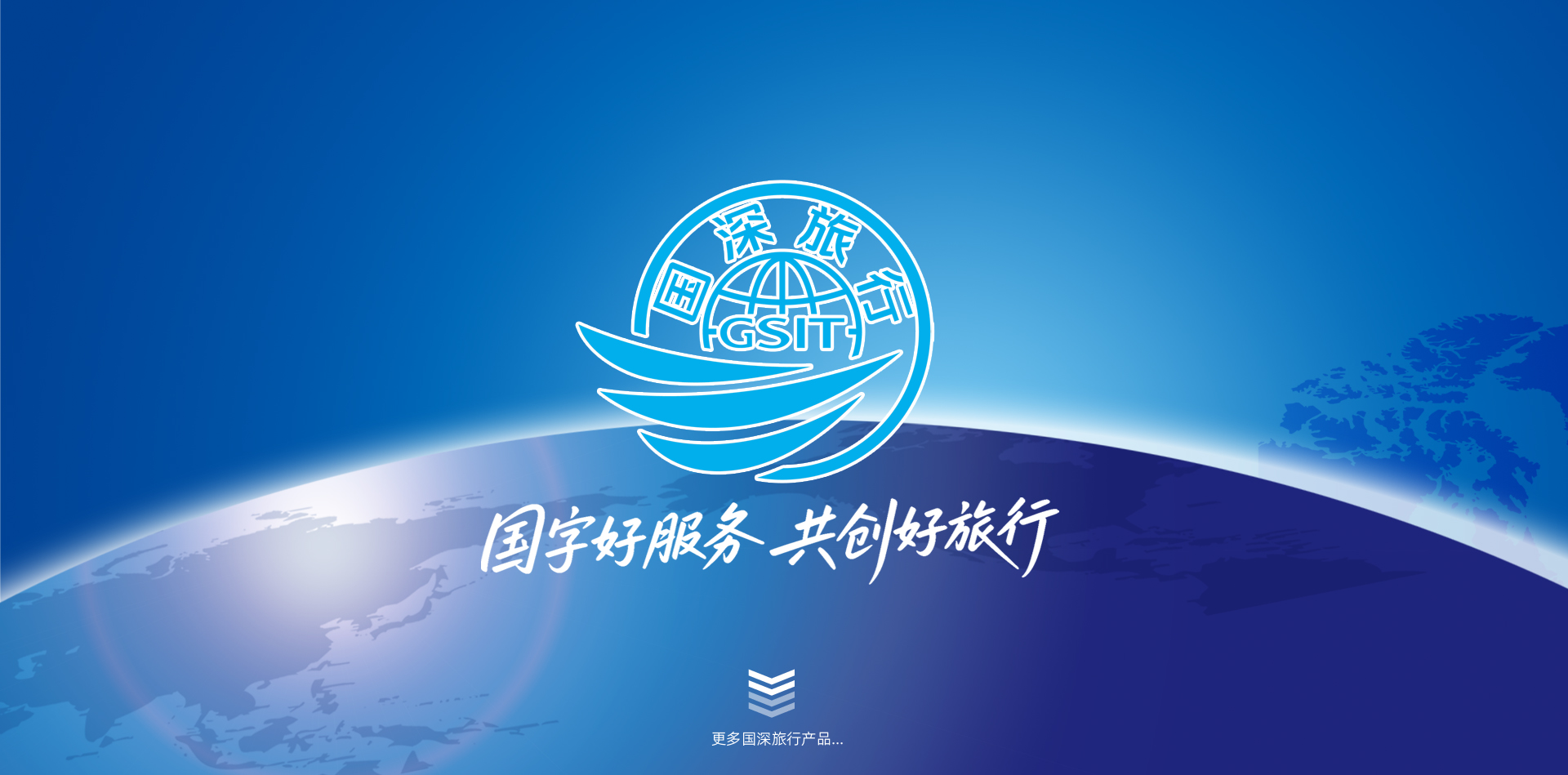 中(zhong)國(guo)國(guo)旅